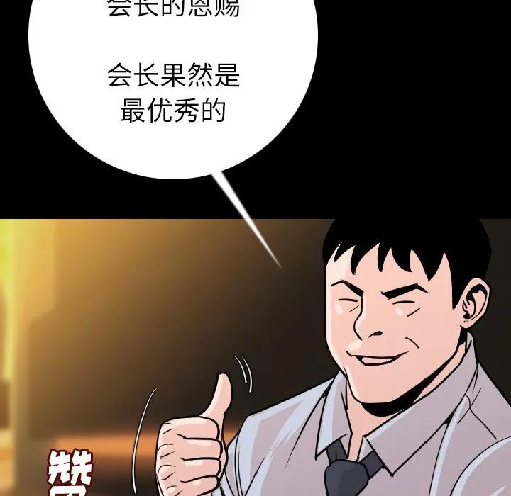 肉体 肉体 | 第10话 第67页