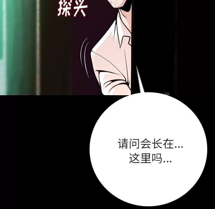 肉体 肉体 | 第10话 第78页