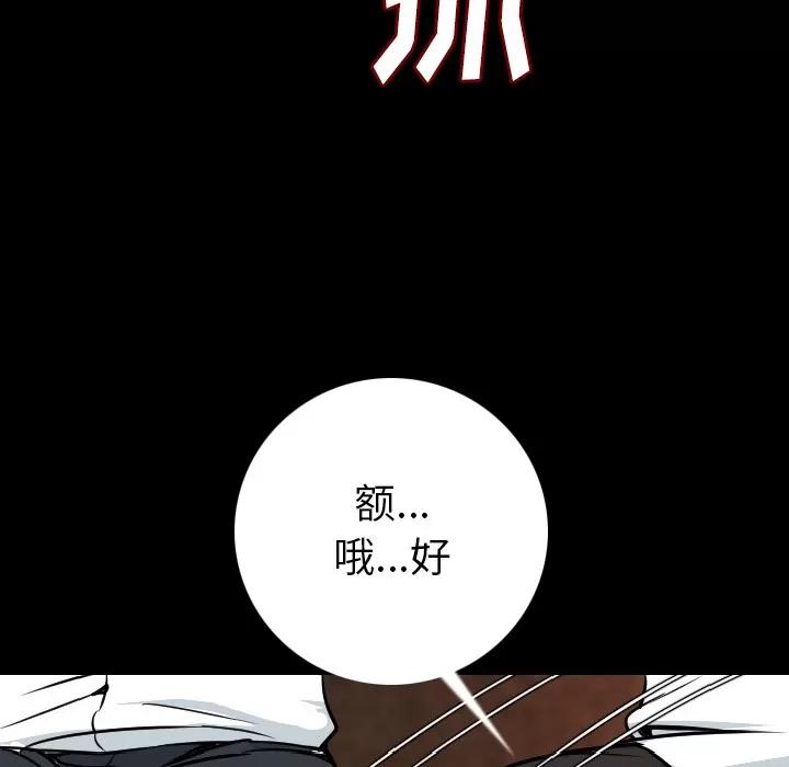 肉体 肉体 | 第10话 第101页