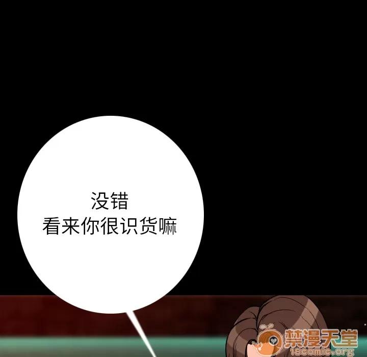 肉体 肉体 | 第10话 第110页