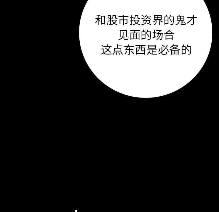 肉体 肉体 | 第10话 第112页