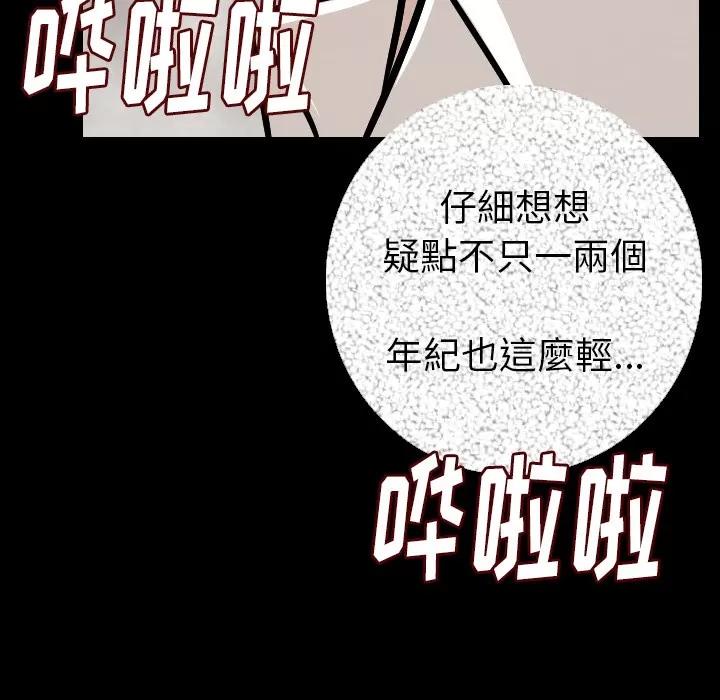 肉体 肉体 | 第10话 第158页