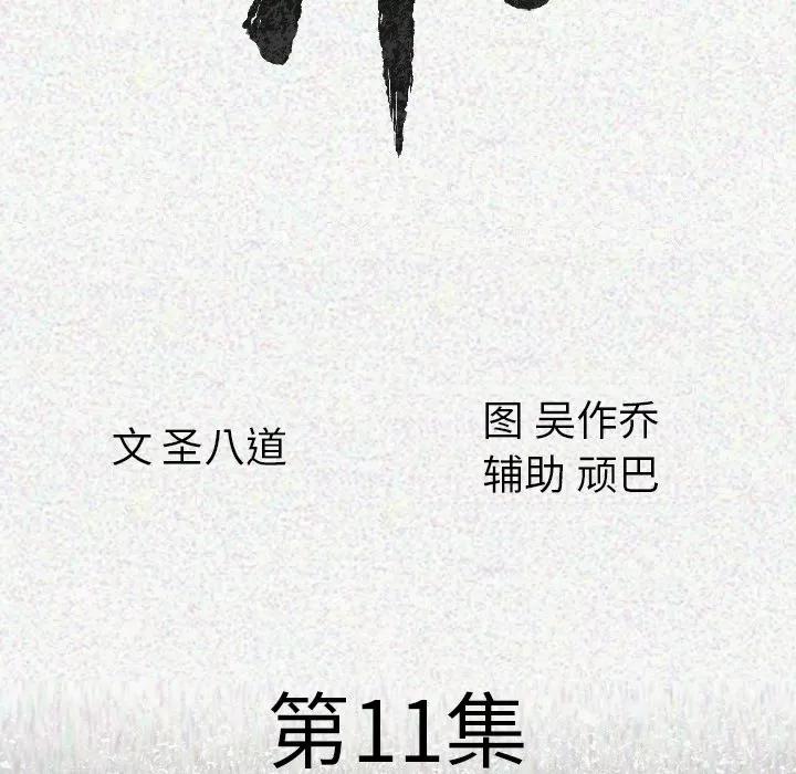肉体 肉体 | 第11话 第17页