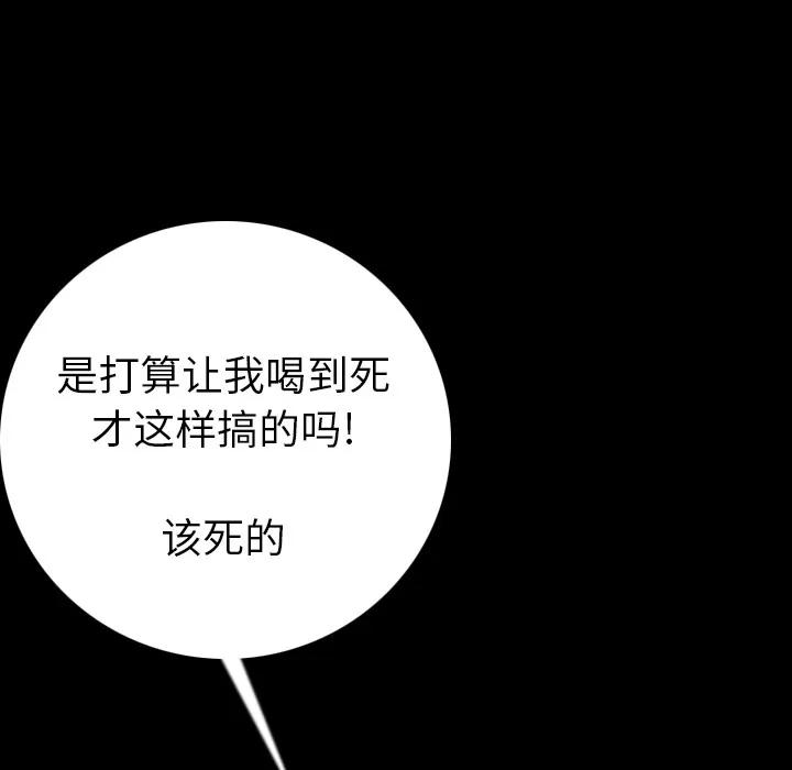肉体 肉体 | 第11话 第29页