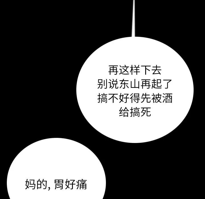 肉体 肉体 | 第11话 第31页