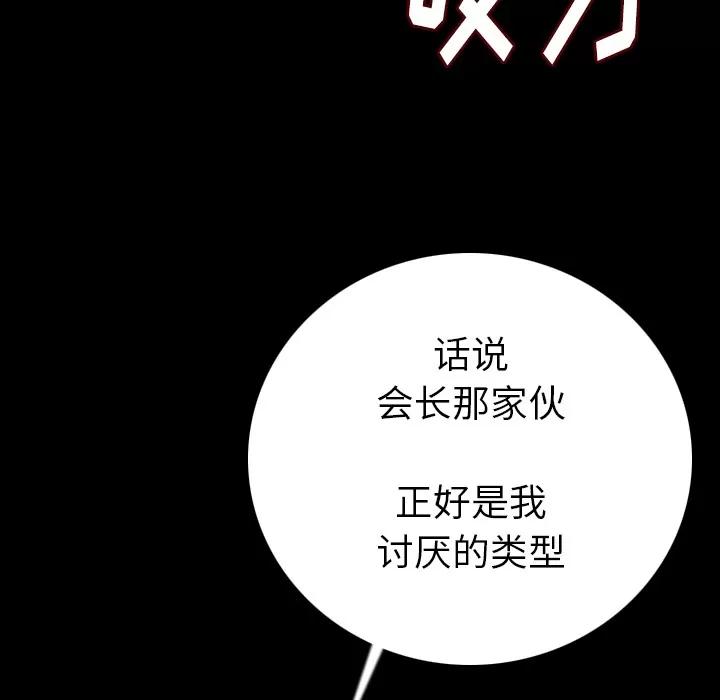 肉体 肉体 | 第11话 第33页