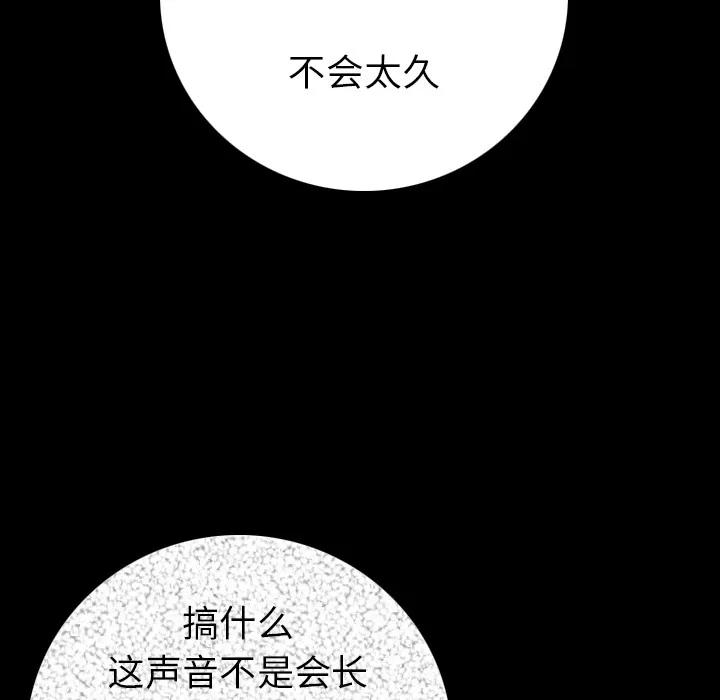 肉体 肉体 | 第11话 第43页