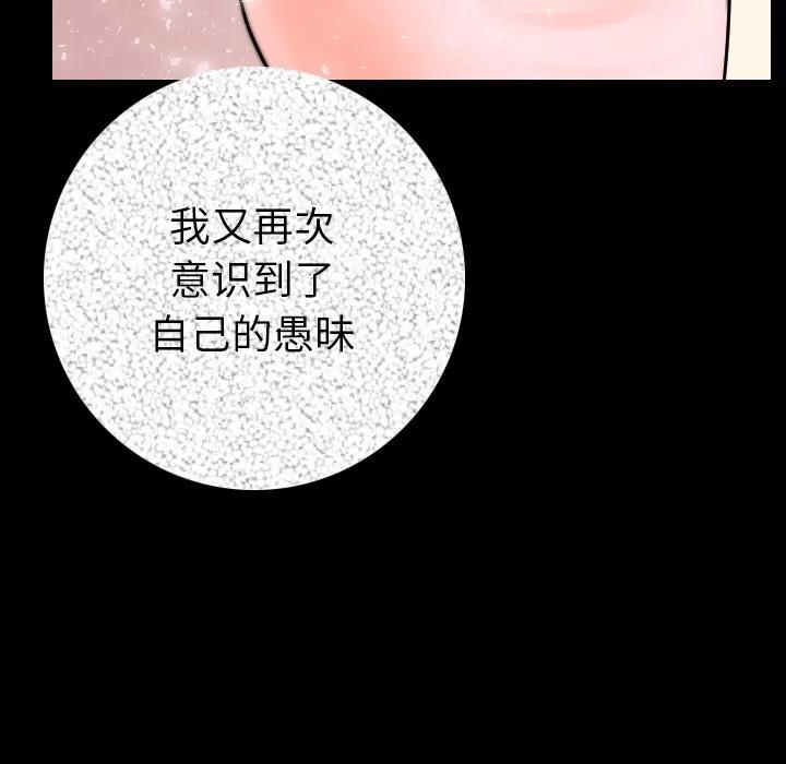 肉体 肉体 | 第11话 第66页