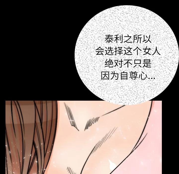 肉体 肉体 | 第11话 第67页