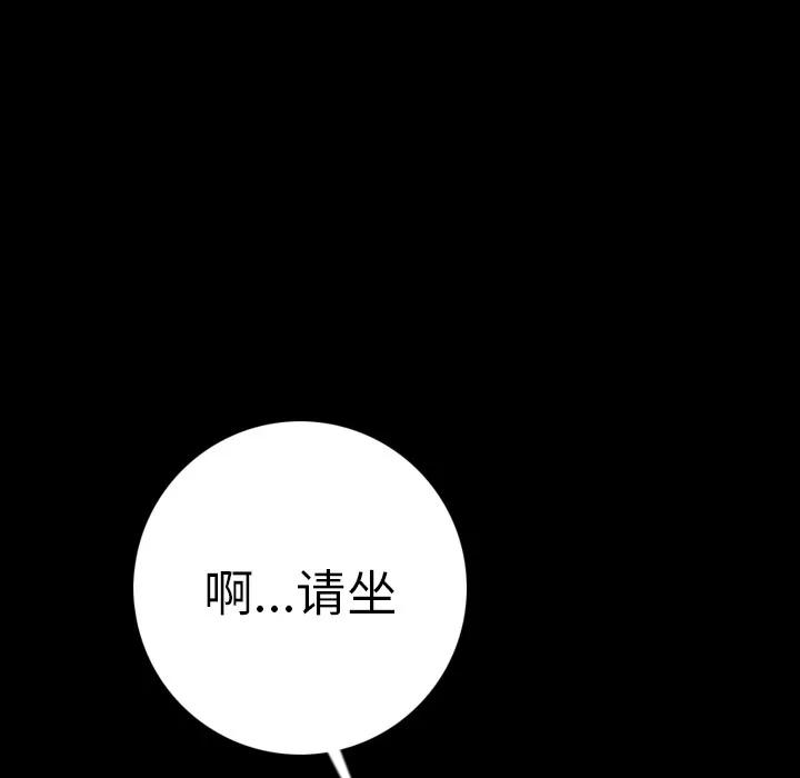 肉体 肉体 | 第11话 第69页