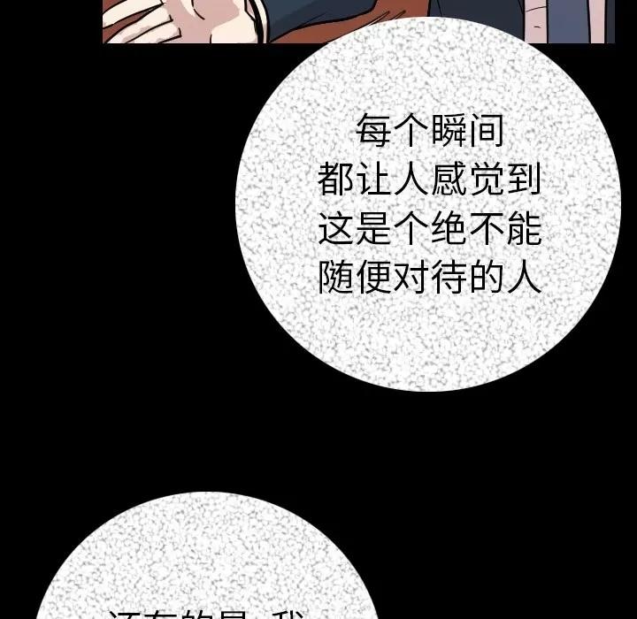 肉体 肉体 | 第11话 第71页