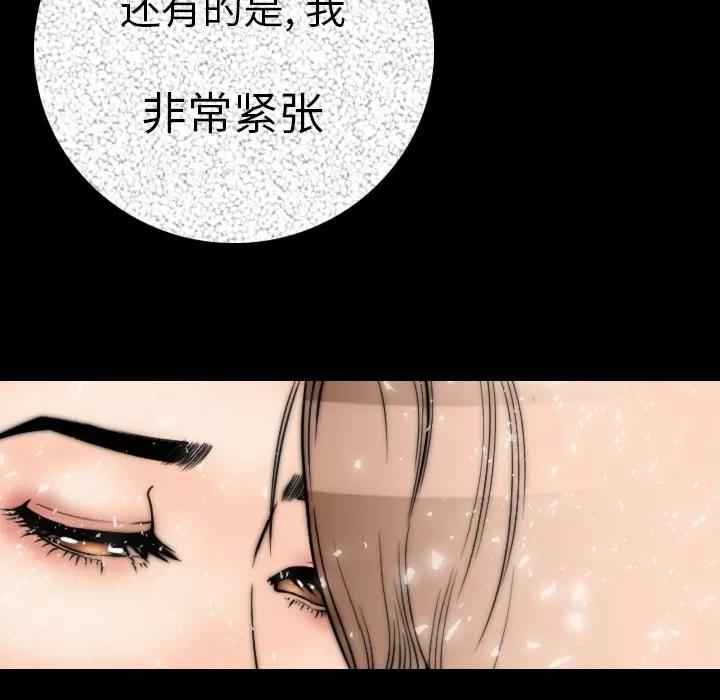 肉体 肉体 | 第11话 第72页