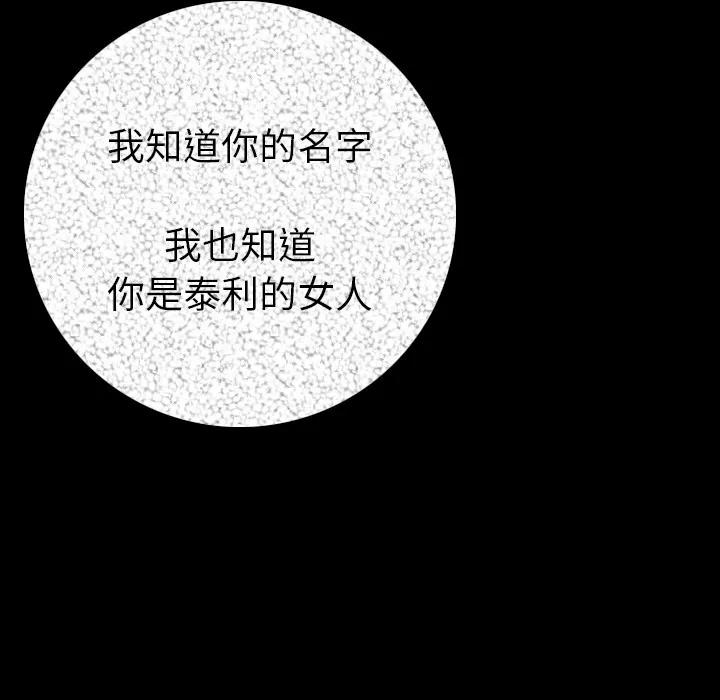 肉体 肉体 | 第11话 第74页