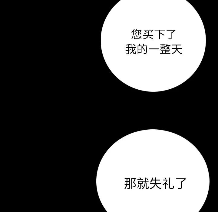 肉体 肉体 | 第11话 第77页
