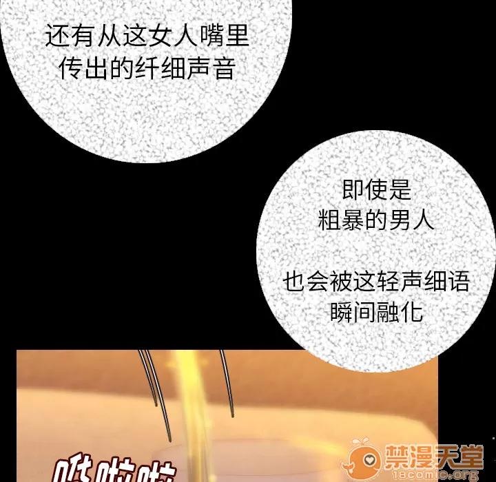 肉体 肉体 | 第11话 第80页