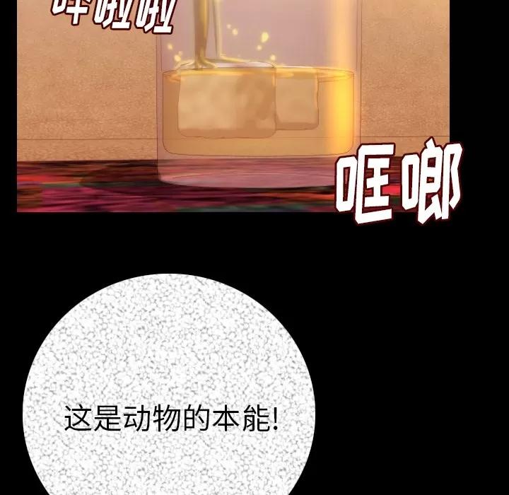 肉体 肉体 | 第11话 第81页