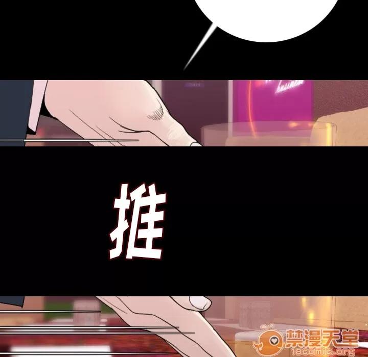 肉体 肉体 | 第11话 第85页