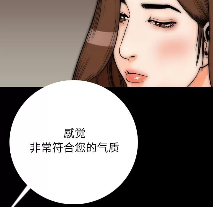 肉体 肉体 | 第11话 第88页
