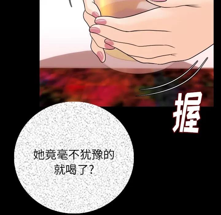 肉体 肉体 | 第11话 第91页