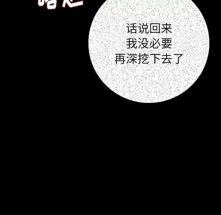 肉体 肉体 | 第11话 第96页