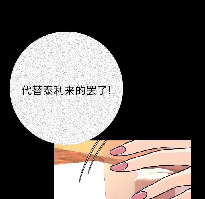 肉体 肉体 | 第11话 第99页