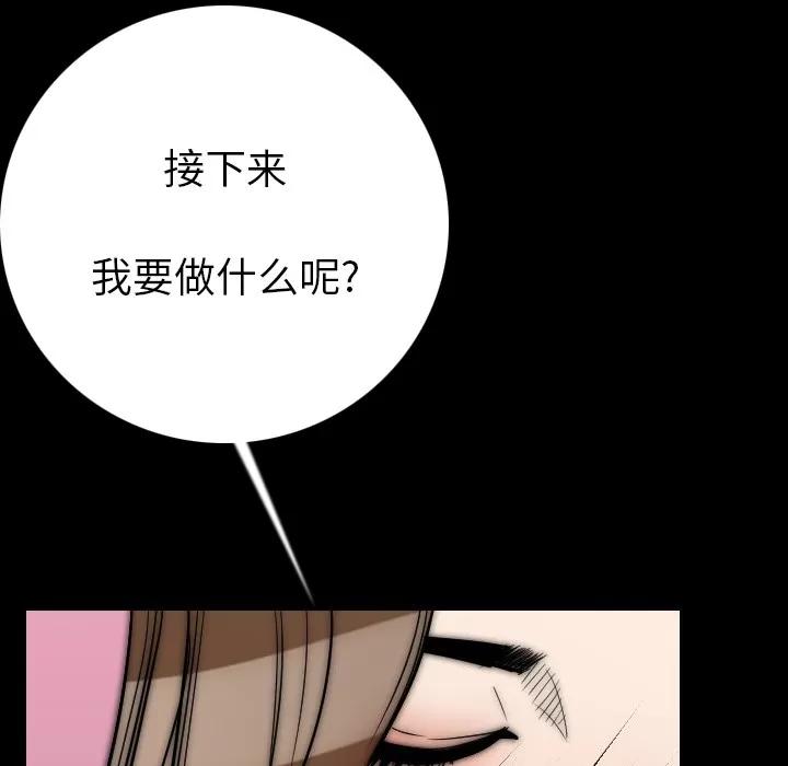 肉体 肉体 | 第11话 第101页