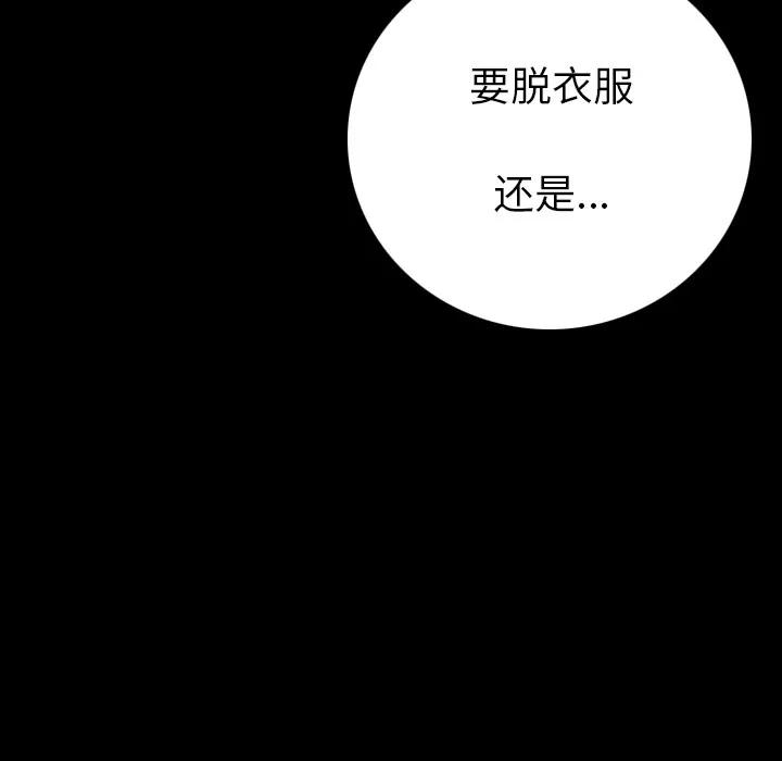 肉体 肉体 | 第11话 第103页