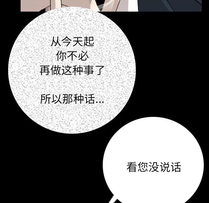 肉体 肉体 | 第11话 第106页
