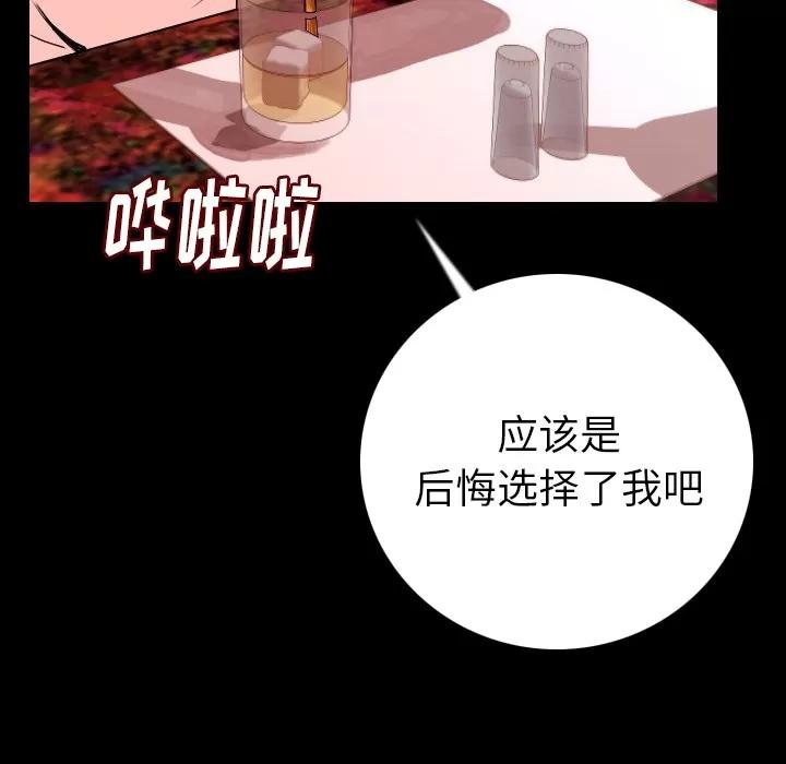 肉体 肉体 | 第11话 第108页