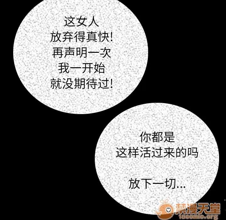 肉体 肉体 | 第11话 第110页