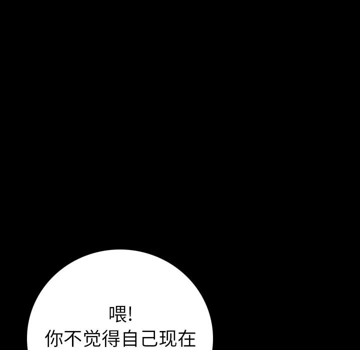 肉体 肉体 | 第11话 第111页