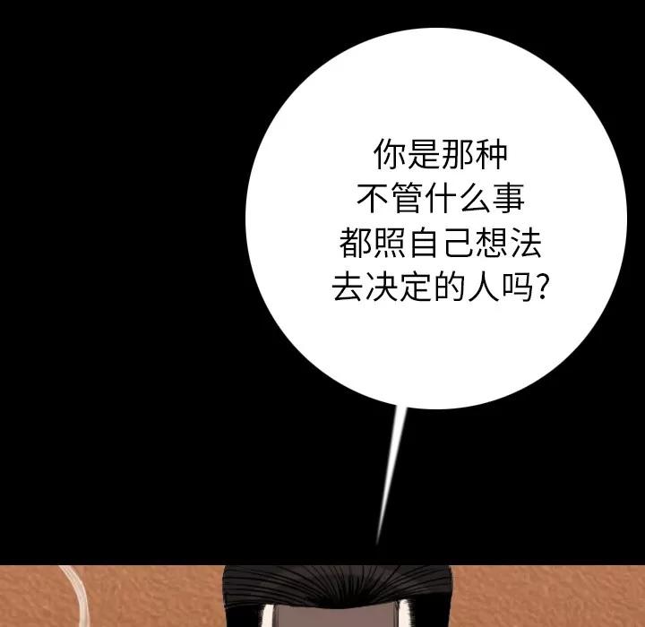 肉体 肉体 | 第11话 第116页