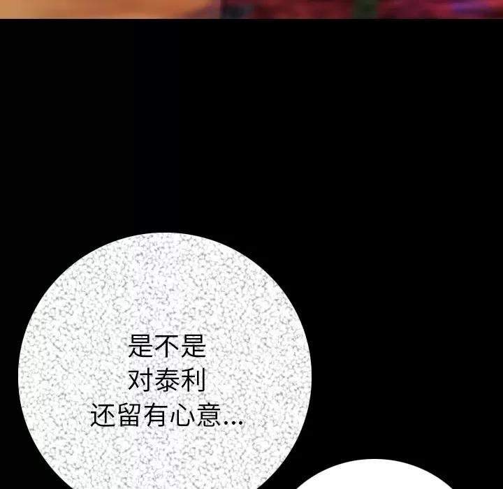 肉体 肉体 | 第11话 第118页