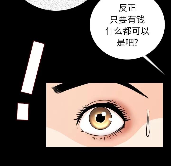 肉体 肉体 | 第11话 第119页
