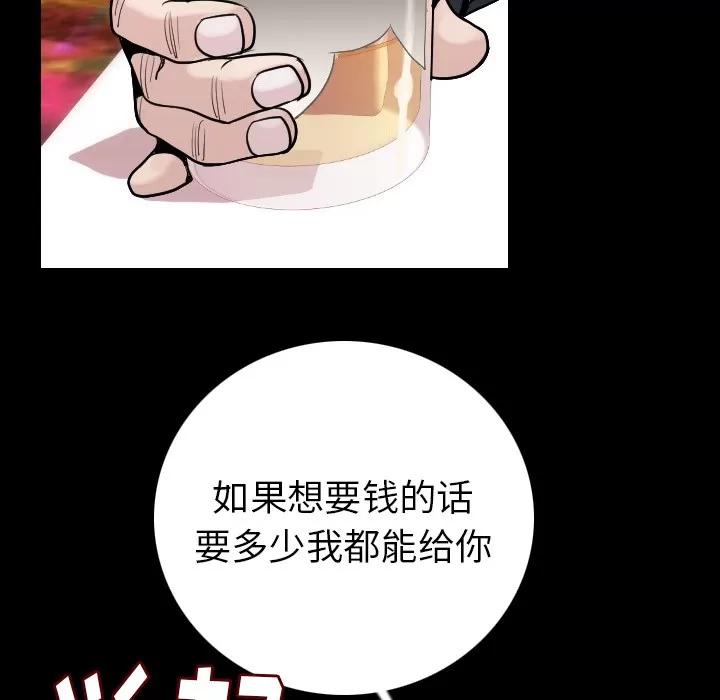 肉体 肉体 | 第11话 第121页