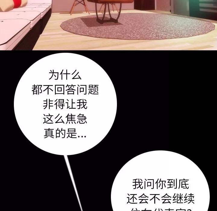 肉体 肉体 | 第11话 第133页
