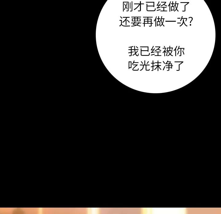肉体 肉体 | 第11话 第137页
