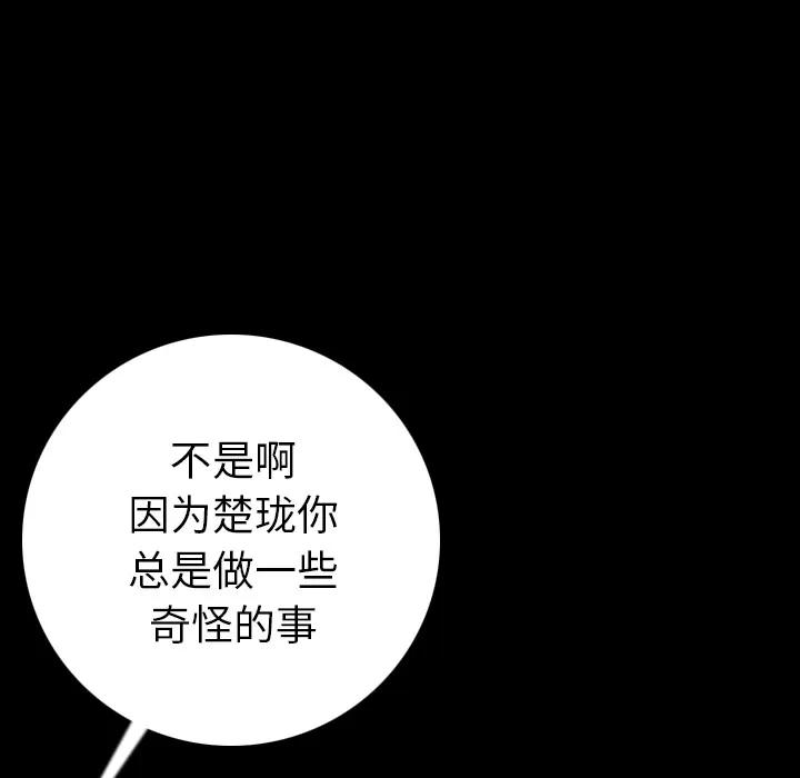 肉体 肉体 | 第11话 第143页