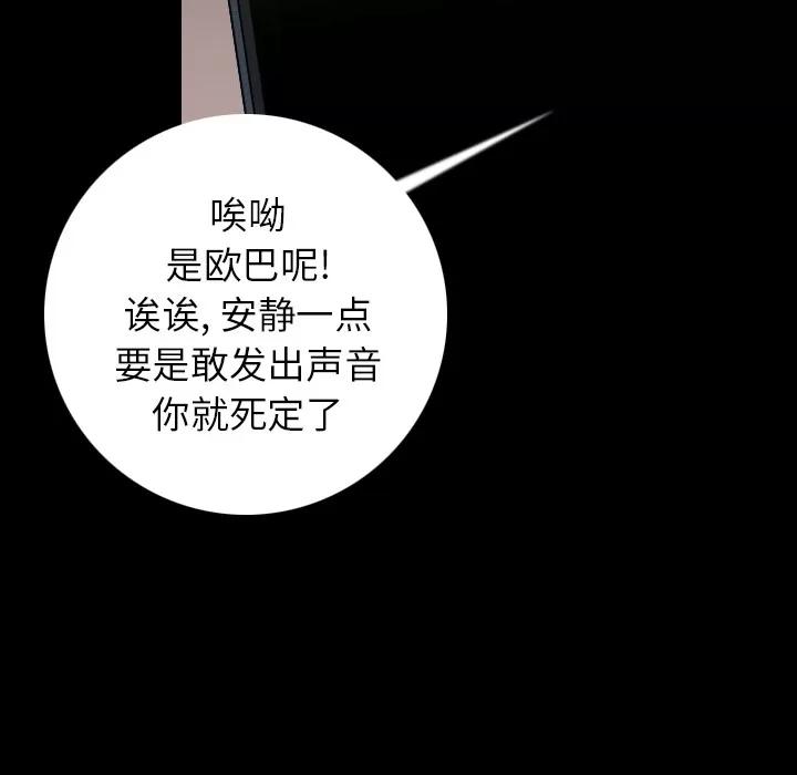 肉体 肉体 | 第11话 第164页