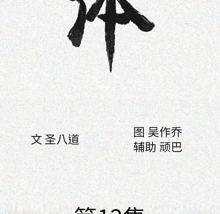 肉体 肉体 | 第12话 第11页