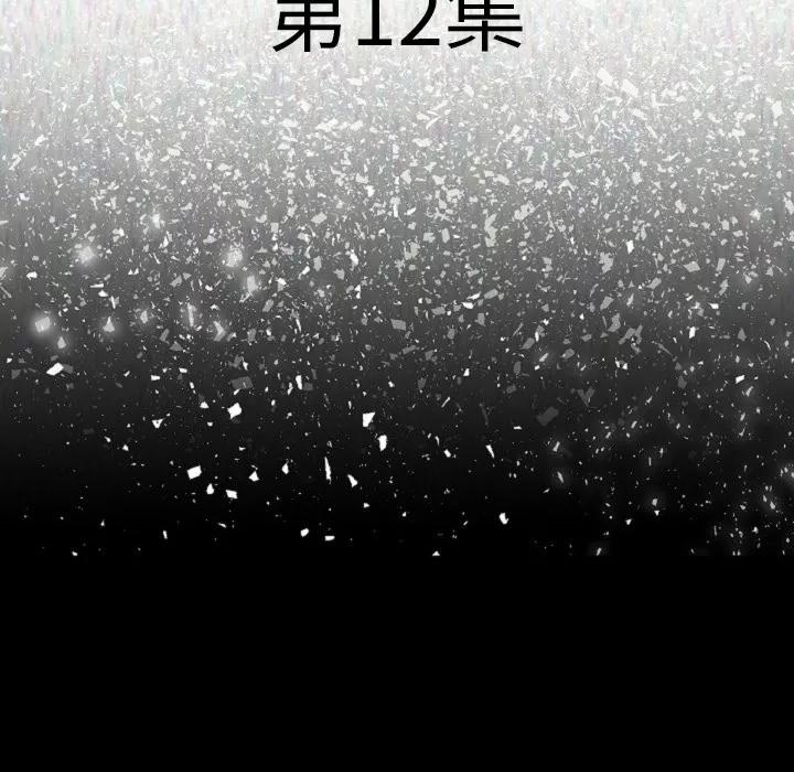 肉体 肉体 | 第12话 第12页