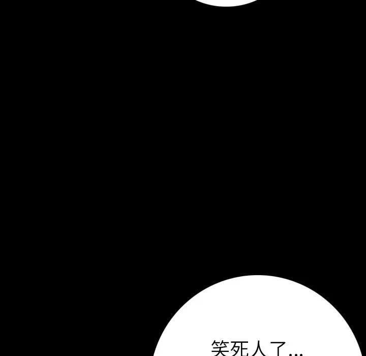 肉体 肉体 | 第12话 第27页