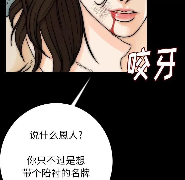肉体 肉体 | 第12话 第29页