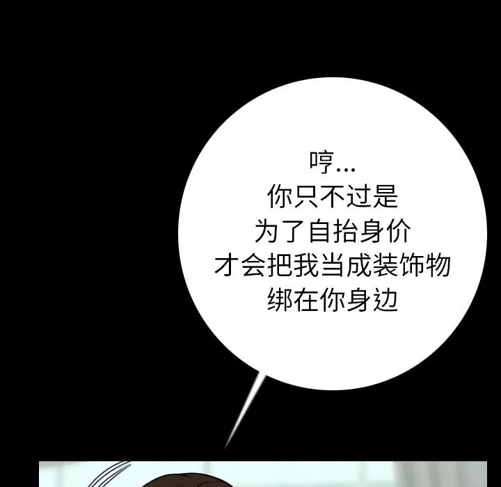 肉体 肉体 | 第12话 第32页