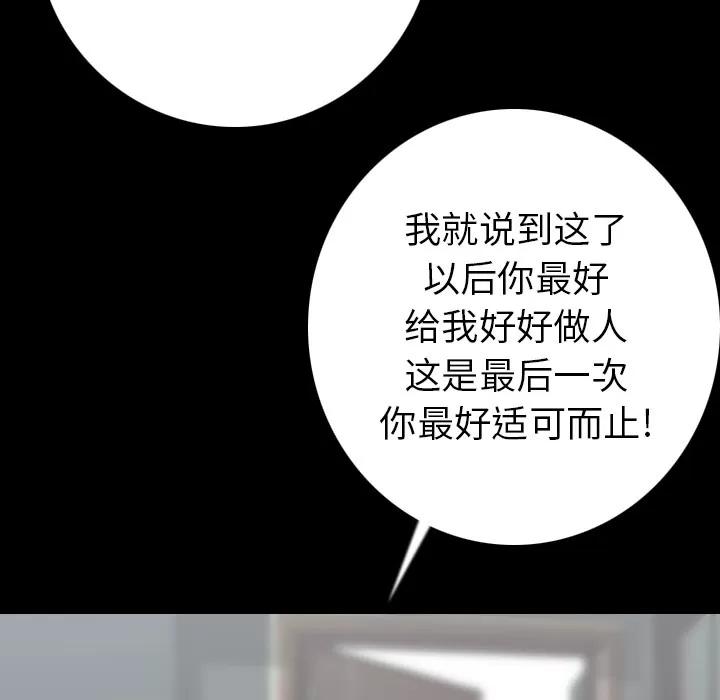 肉体 肉体 | 第12话 第36页