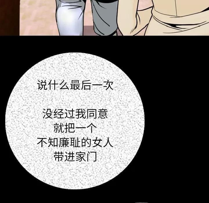 肉体 肉体 | 第12话 第38页
