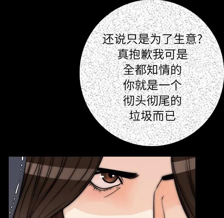 肉体 肉体 | 第12话 第39页