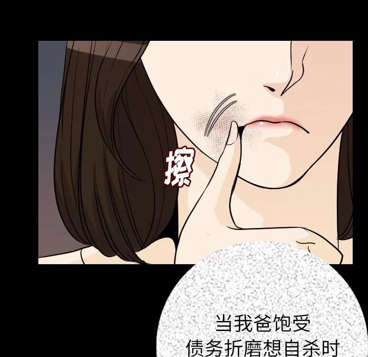 肉体 肉体 | 第12话 第42页