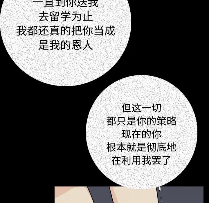 肉体 肉体 | 第12话 第44页