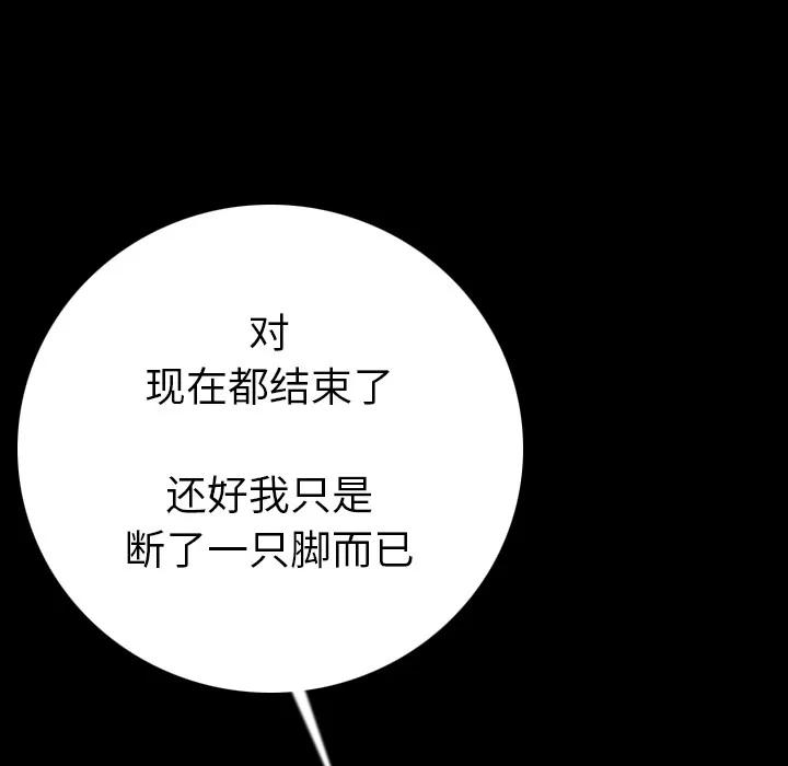 肉体 肉体 | 第12话 第53页